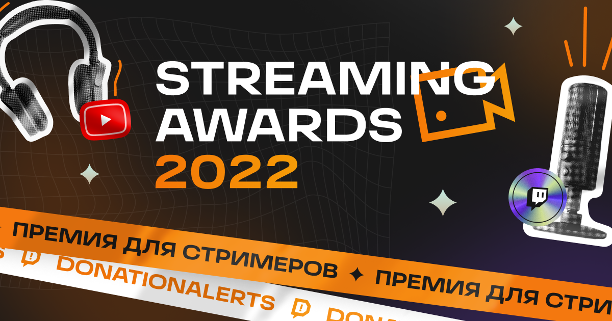 Streaming Awards 2022